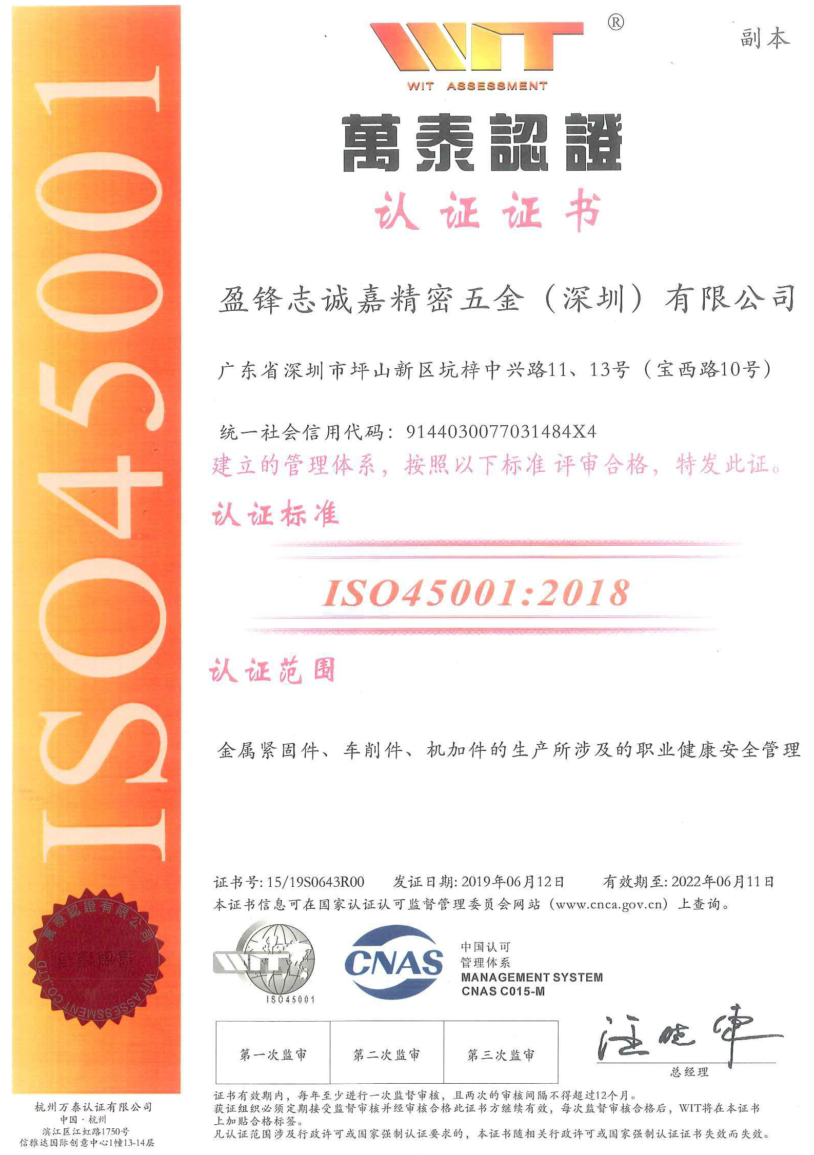 ISO45001:2008认证