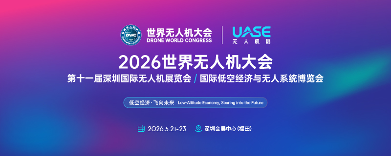 業界インサイト | 盈鋒志誠嘉が2026世界ド