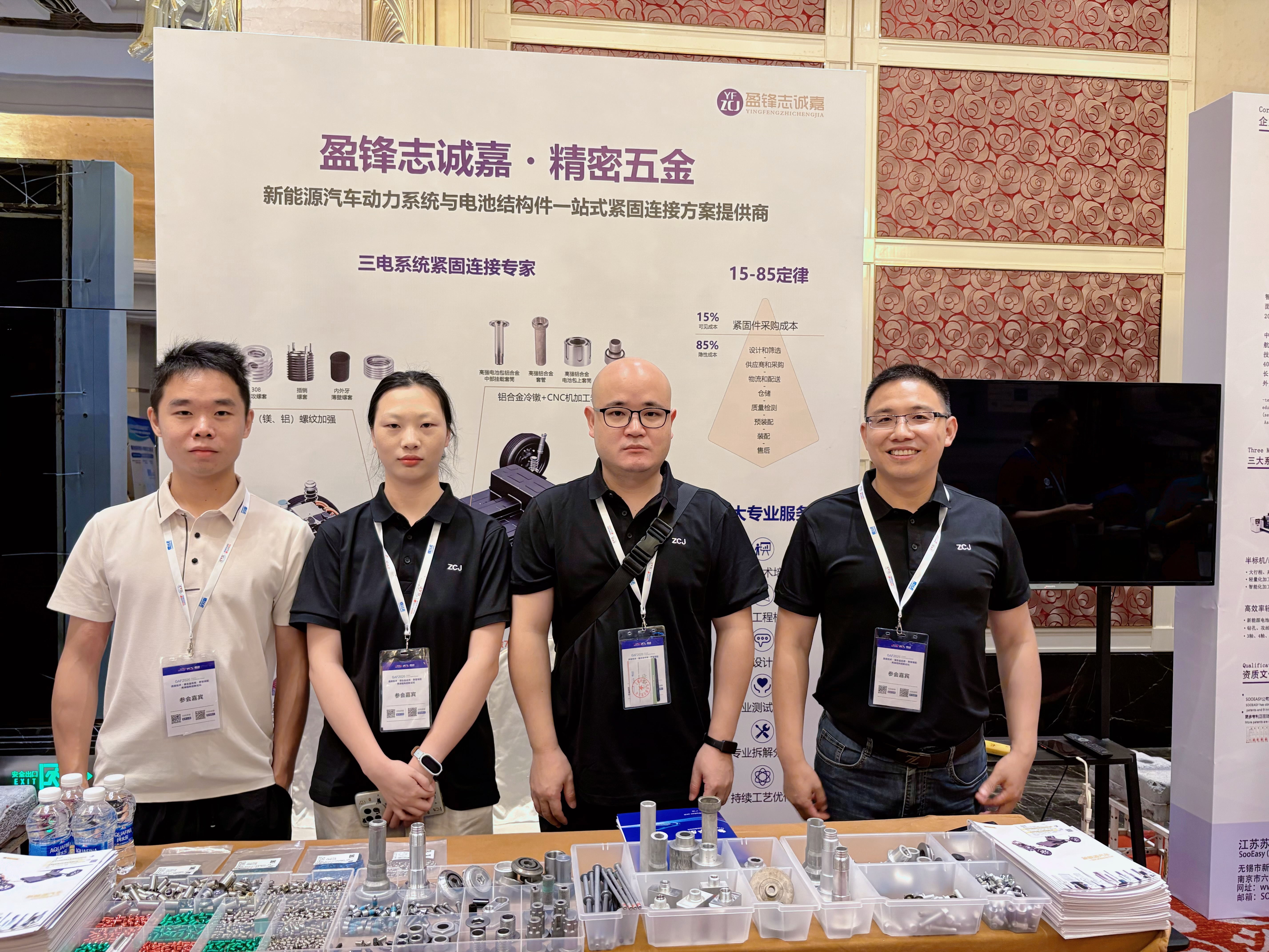 GAF2026 広州技術フォーラム閉幕　YF ZCJ が